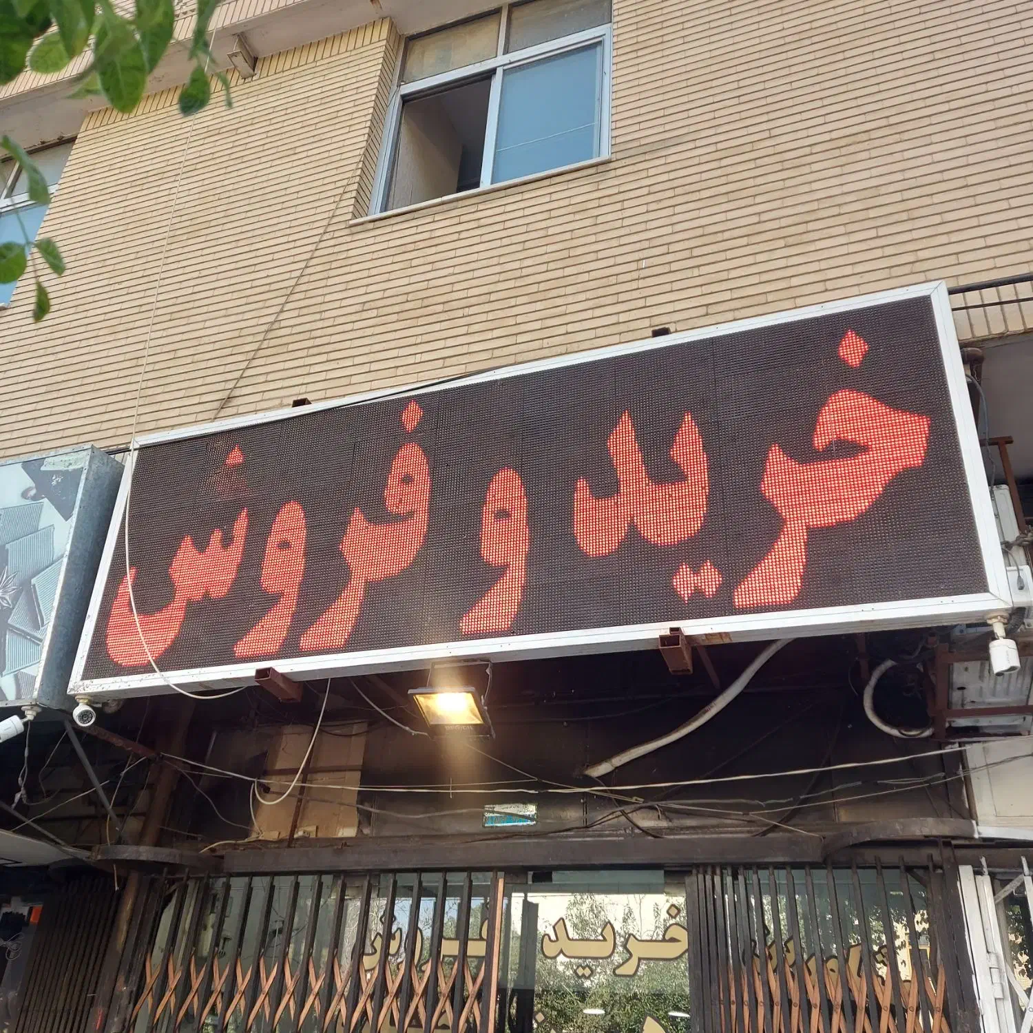 تابلو روان|فروشگاه و مغازه|شیراز, شهرک ولیعصر|دیوار