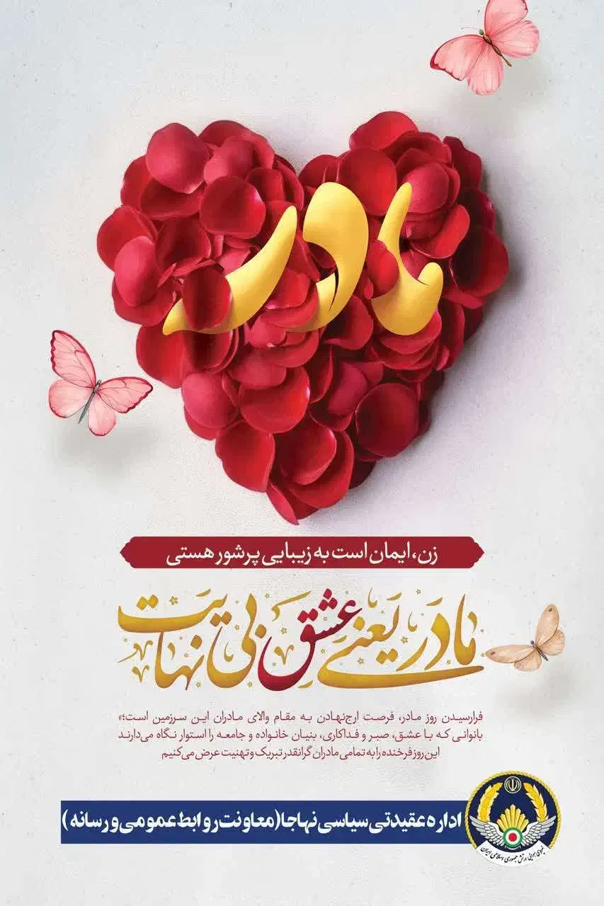 تبریک روز مادر|فعالیت داوطلبانه|تهران, شهرآرا|دیوار