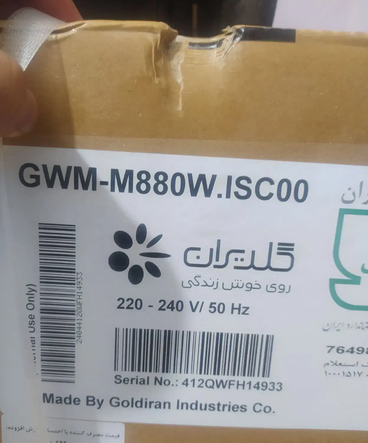 ماشین لباسشویی تمام اتومات جی پلاسM880w|ماشین لباسشویی و خشک‌کن لباس|داراب, |دیوار
