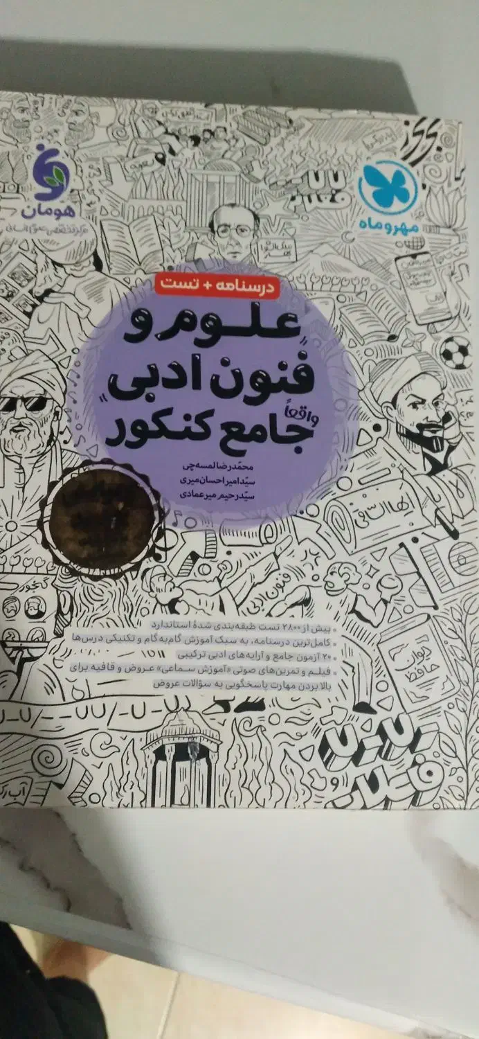 کتابه های کنکور|کتاب و مجله آموزشی|شهمیرزاد, |دیوار