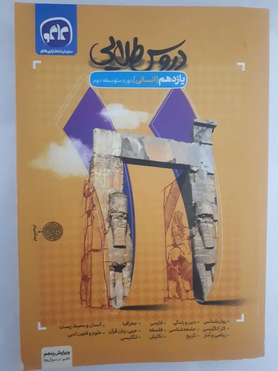 کتاب گام به گام|کتاب و مجله آموزشی|میاندوآب, |دیوار