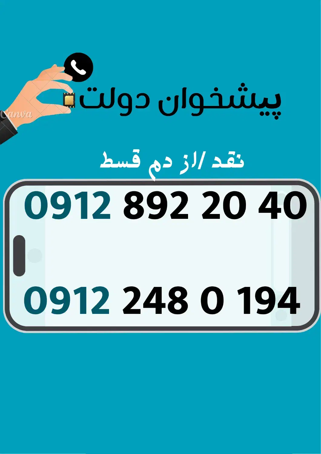 0912.248.0.194|سیمکارت|دزفول, |دیوار