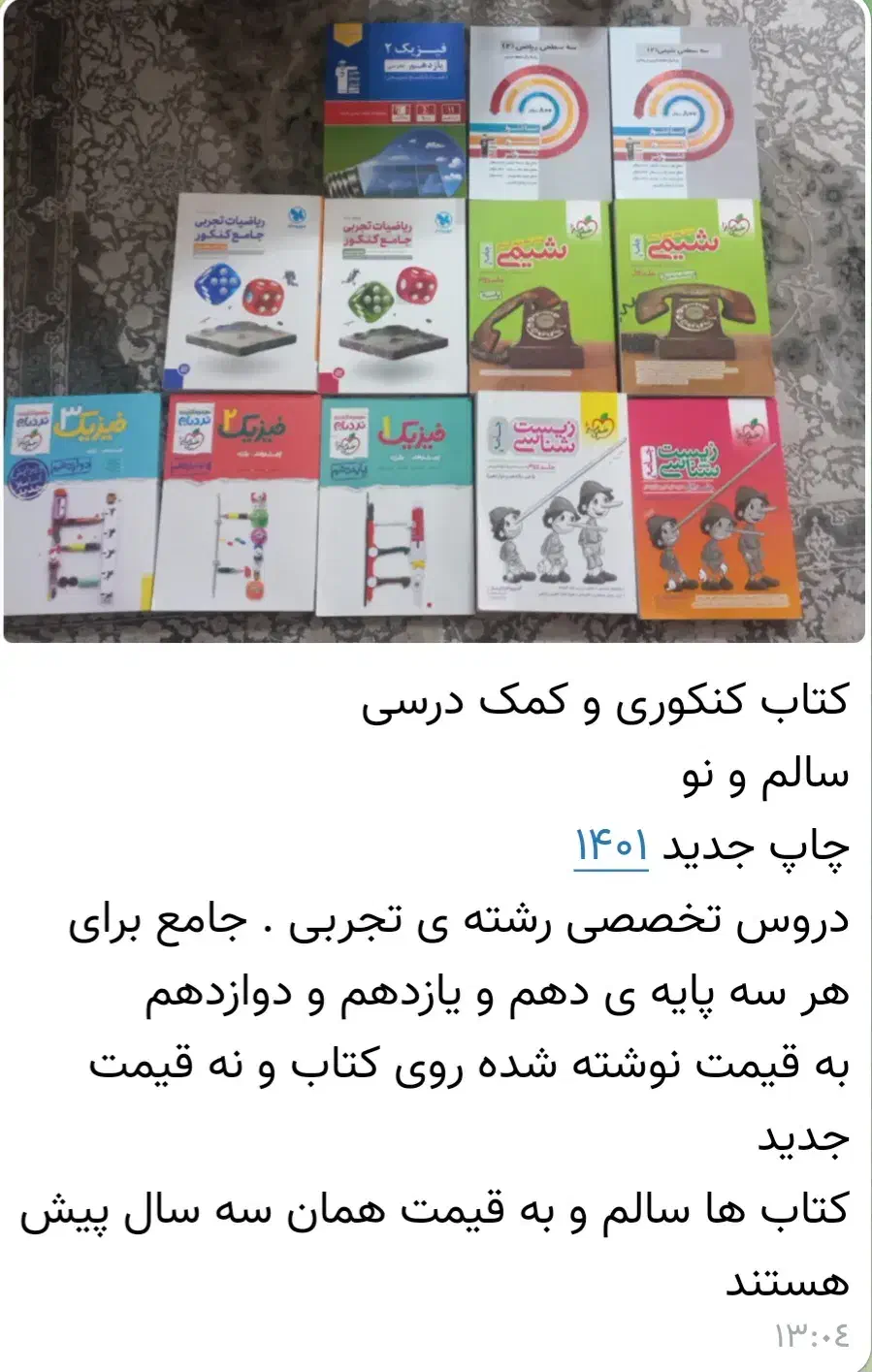 کتاب کنکوری و کمک درسی|کتاب و مجله آموزشی|قم, شهرک قدس|دیوار