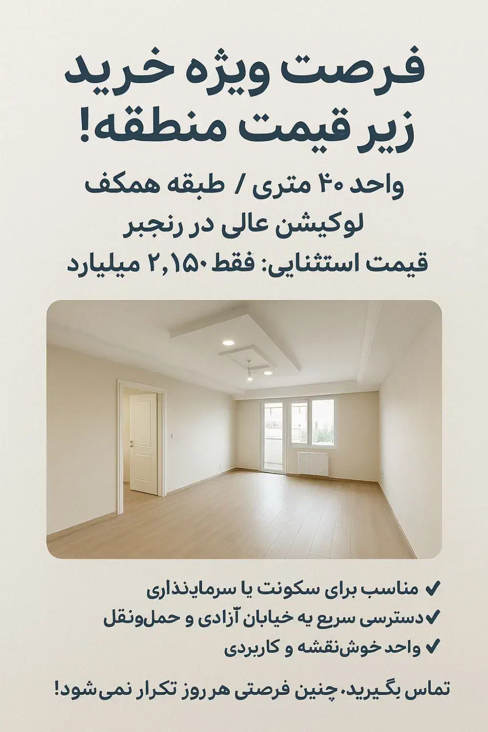 ۴۰متر بدون پرتی/سرمایه گذاری هوشمندانه در رنجبر|فروش آپارتمان|تهران, سلیمانی|دیوار