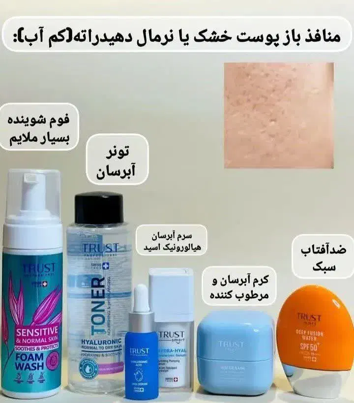 پک روتین پوست خشک|آرایشی، بهداشتی، درمانی|گلوگاه بابل (گلیا), |دیوار