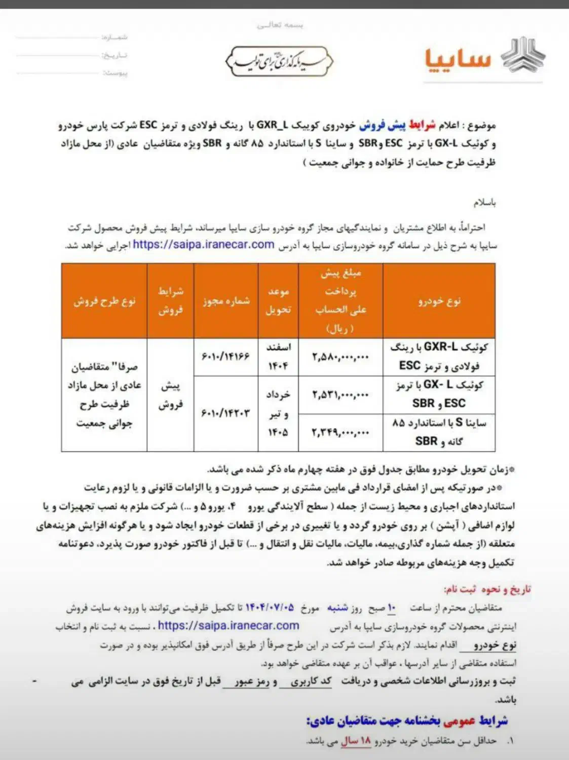 کوئیک، ساینا، سهند، اطلس، ثبت نام قطعی سایپا|خودرو سواری و وانت|شیراز, شهرک برق|دیوار