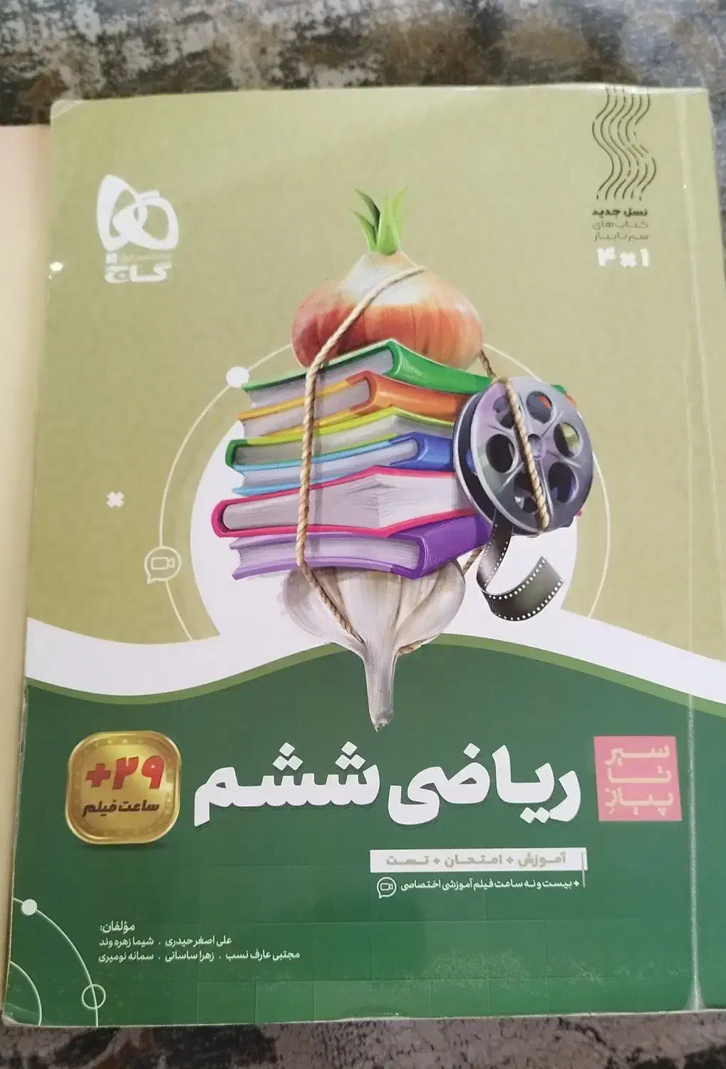 کتاب های کمک درسی|کتاب و مجله آموزشی|ساری, |دیوار