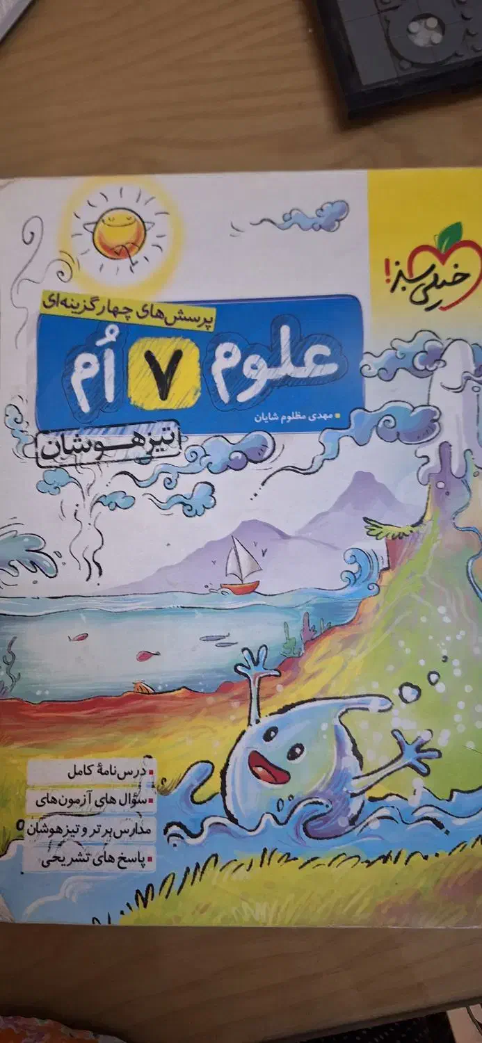 کمک اموزشی هفتم ریاضی و علوم|کتاب و مجله آموزشی|رشت, گلسار|دیوار