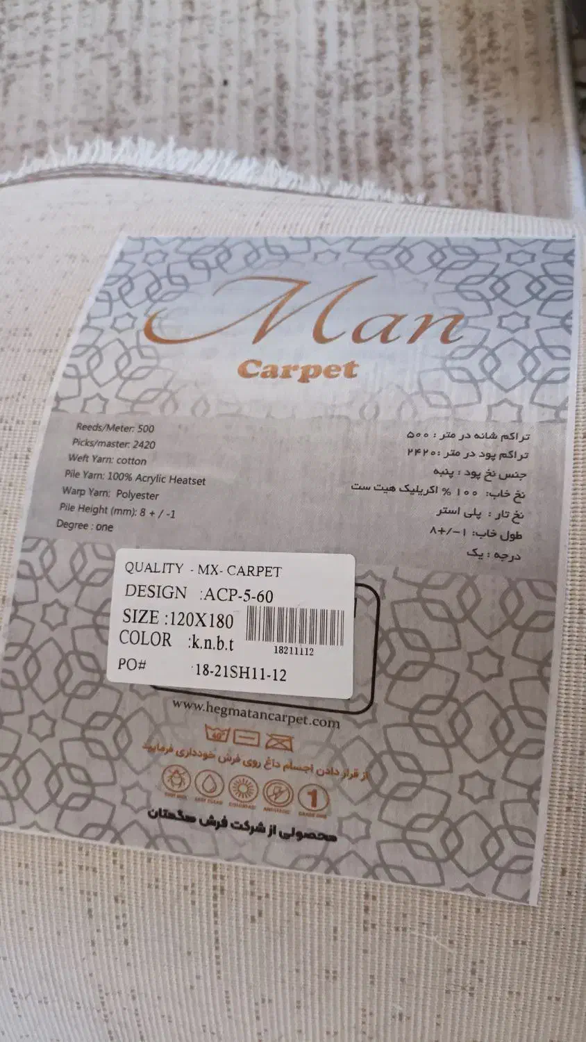 فرش اکریلیک|فرش|اراک, |دیوار