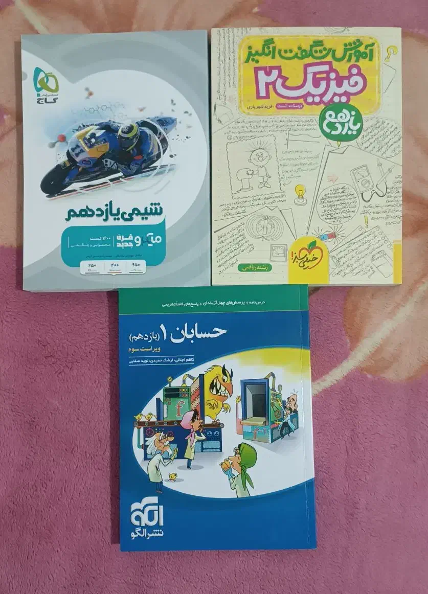کتاب تست یازدهم|کتاب و مجله آموزشی|جم, |دیوار
