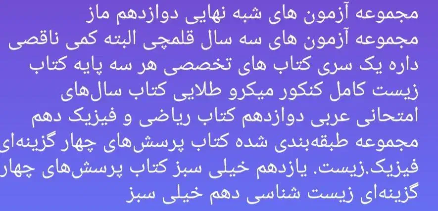 کتاب کنکور و نهایی تجربی|کتاب و مجله آموزشی|جیرفت, |دیوار