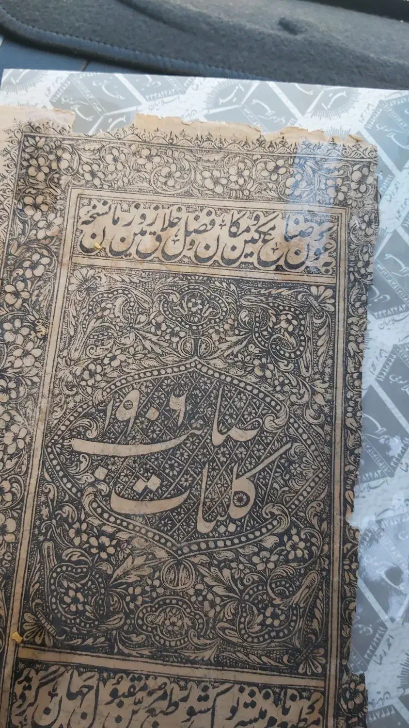 کتاب کلیات صایب تبریزی|کتاب و مجله تاریخی|اصفهان, لاله|دیوار