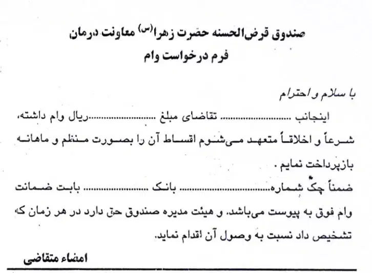 فروش وام ازدواج|حراج|سراوان, |دیوار