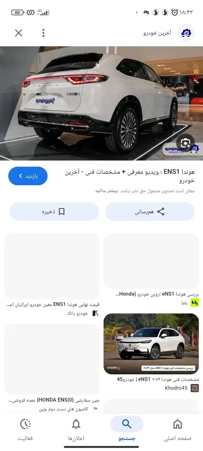 ماشین هوندا|خودرو سواری و وانت|زاهدان, |دیوار