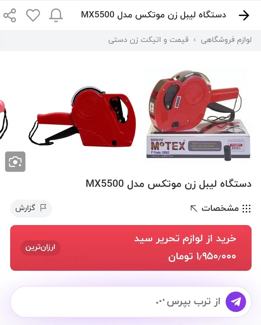 دستگاه لیبل زن/اتیکت زن|فروشگاه و مغازه|رشت, پاستوریزه|دیوار