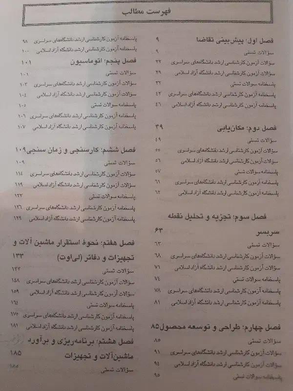 کتاب سوالات مدیریت تولید و عملیات هایده متقیی|کتاب و مجله آموزشی|کلارآباد, |دیوار