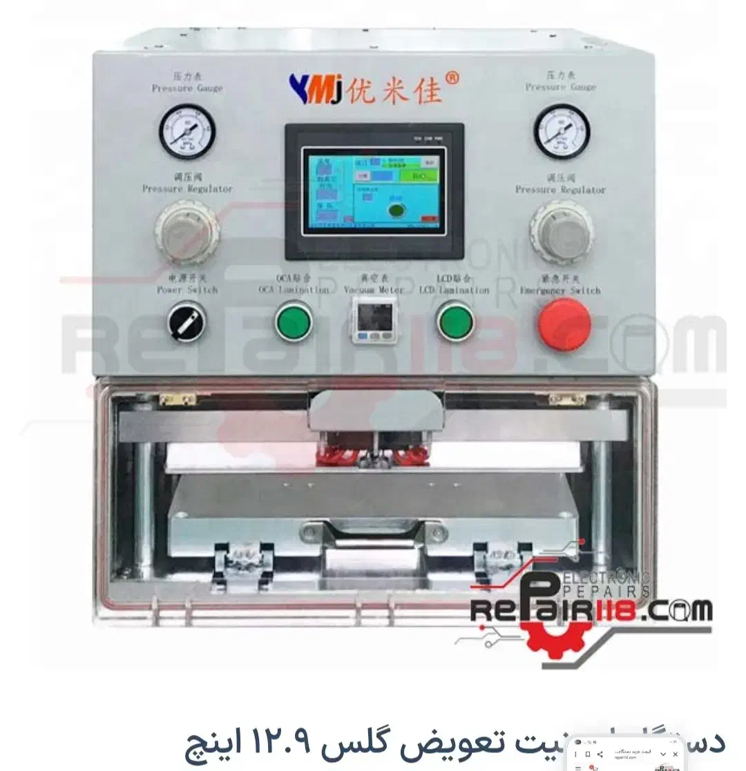 دستگاه تعویض گلس ymj|فروشگاه و مغازه|گله دار, |دیوار