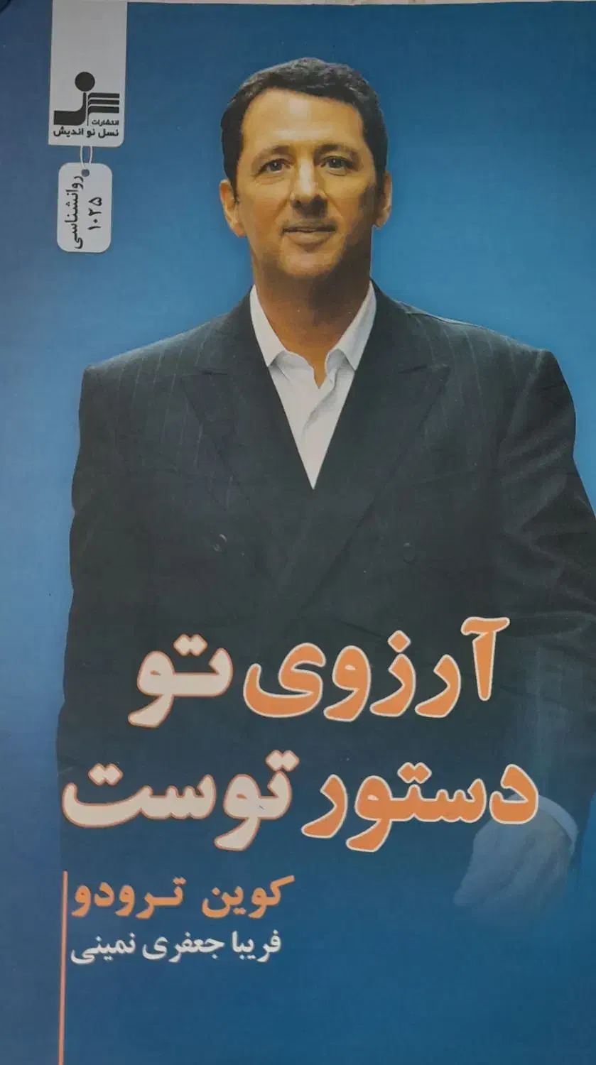 کتابهای جذب و موفقیت|کتاب و مجله آموزشی|سنندج, |دیوار