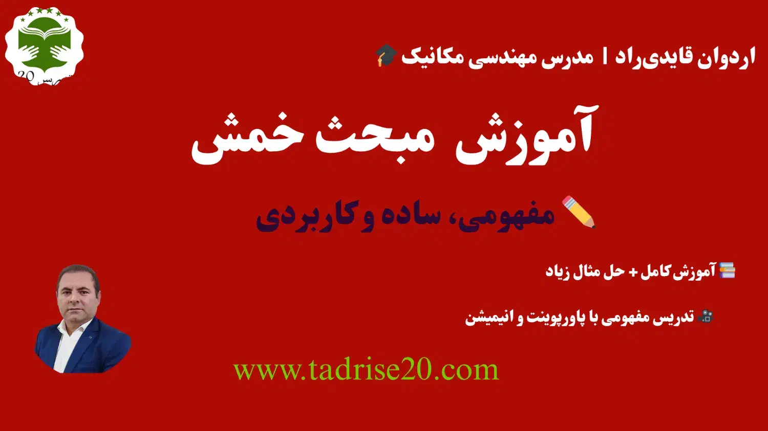 آموزش ریاضی عمومی، استاتیک، مقاومت مصالح، سیالات|خدمات آموزشی|شیراز, کلاهدوز|دیوار