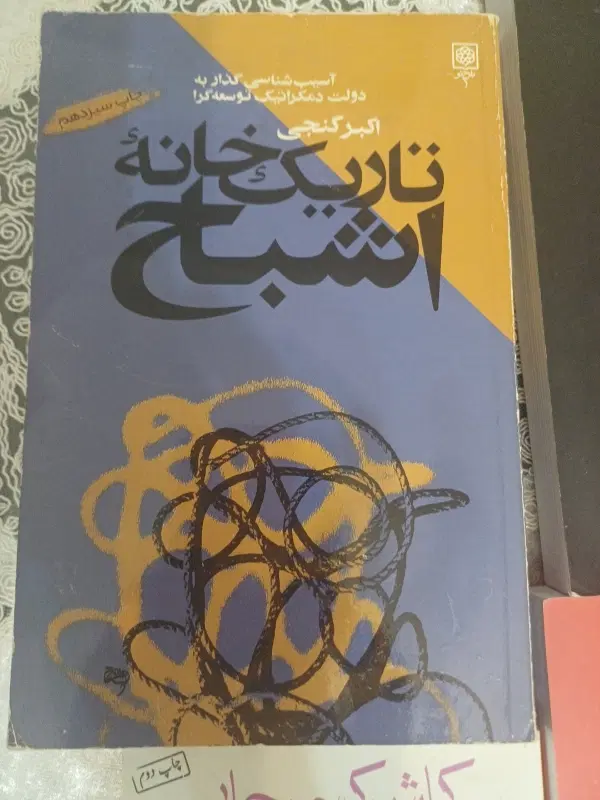 رمان|کتاب و مجله ادبی|تهران, امجدیه (خاقانی)|دیوار