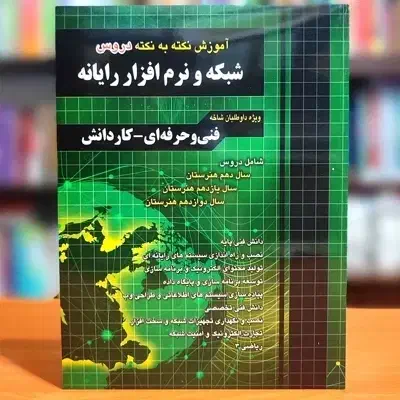 نکته به نکته تخصصی|کتاب و مجله آموزشی|شیراز, جوادیه|دیوار