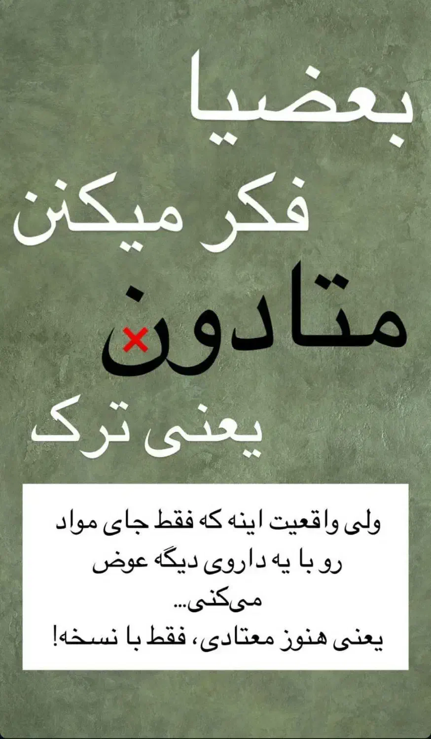 ترک مواد مخدر و سیگار در خانه و محل کار|خدمات آرایشگری و زیبایی|سنندج, |دیوار