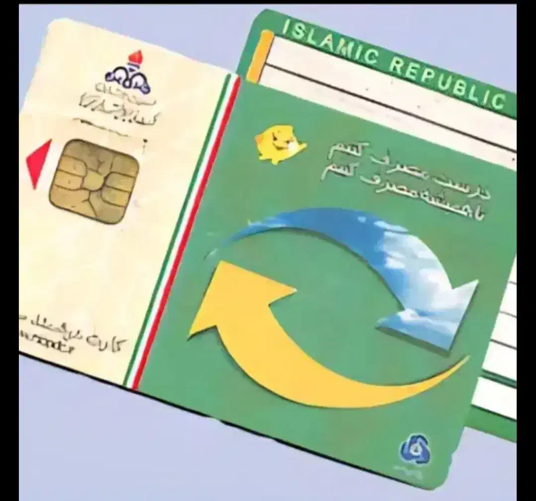 کارت سوخت موتور گمشده|اشیا|زاهدان, |دیوار