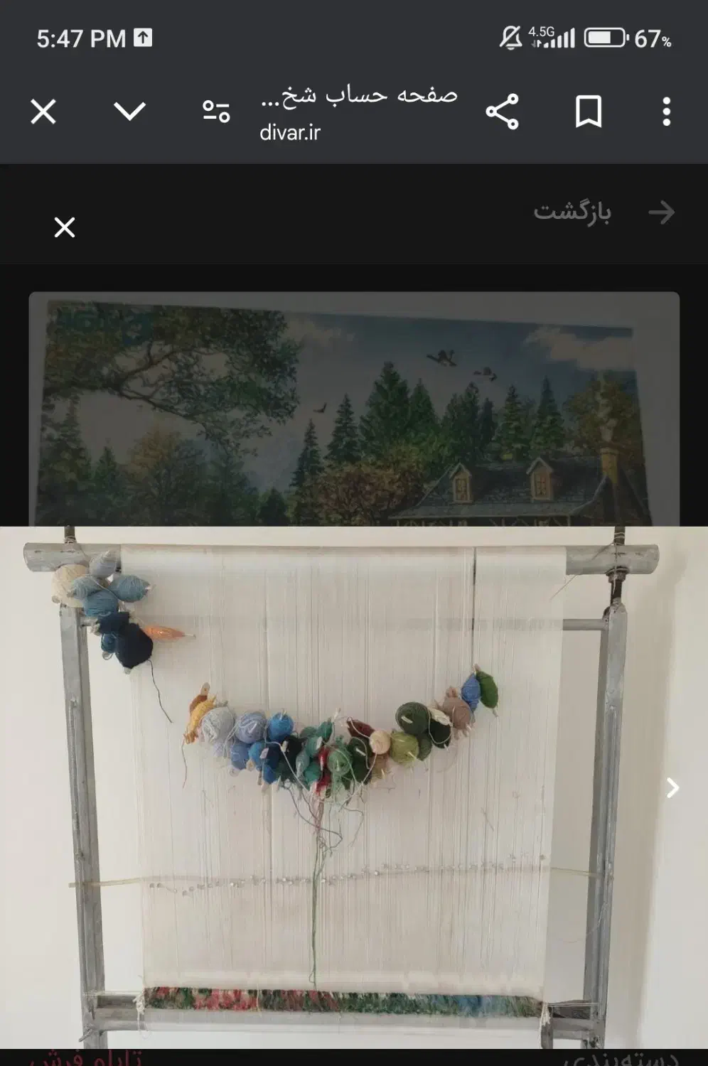 تابلوفرش با طرح منظره|تابلو فرش|سبزوار, قصبه اب یمین|دیوار