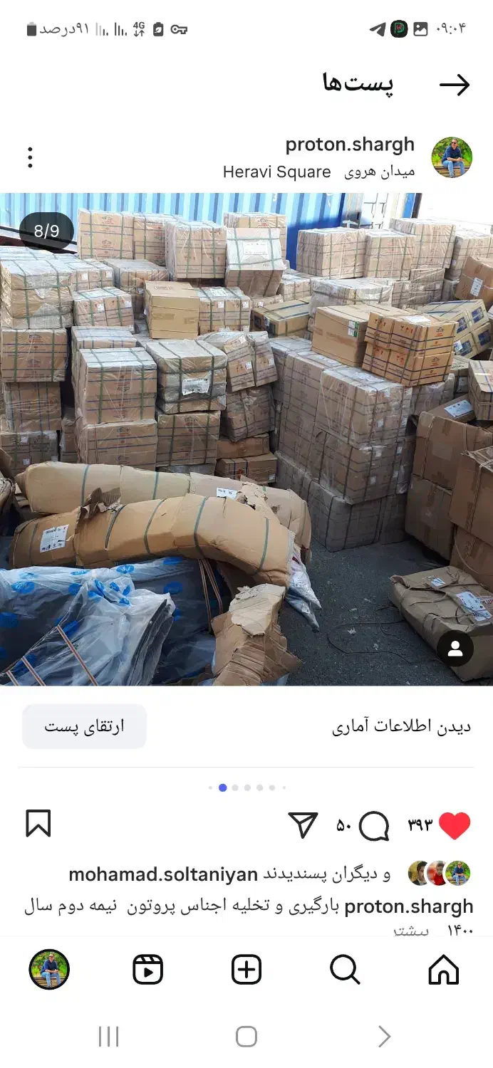 لوازم و قطعات یدکی پروتون|قطعات یدکی و لوازم جانبی|تهران, اتحاد|دیوار