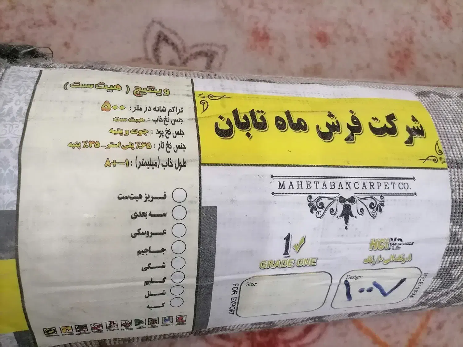فرش ۴متری|فرش|بوشهر, |دیوار