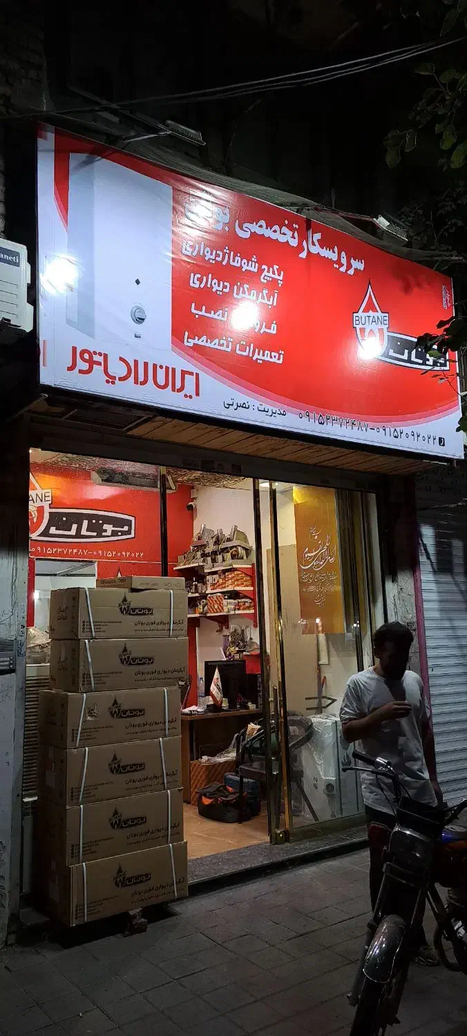 آبگرمکن دیواری بوتان مدل۳۱۱۵درحد نو|آبگرمکن، پکیج، شوفاژ|مشهد, مقدم|دیوار
