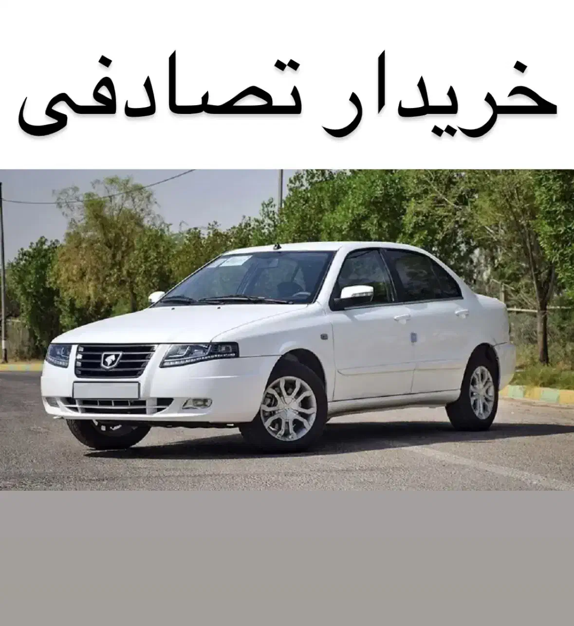 سورن پلاس / مشاورهی خودرو تصادفی|خودرو سواری و وانت|کوهدشت, |دیوار