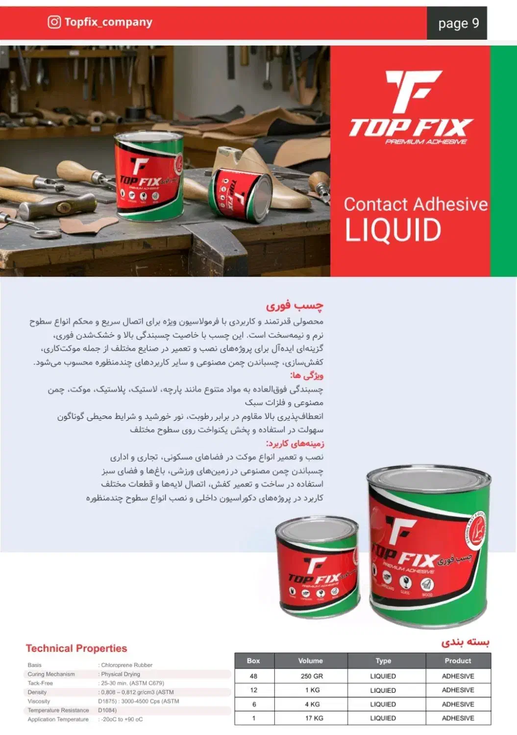 چسب کفپوش و چمن مصنوعی|مصالح و تجهیزات ساختمان|مشهد, امام خمینی|دیوار