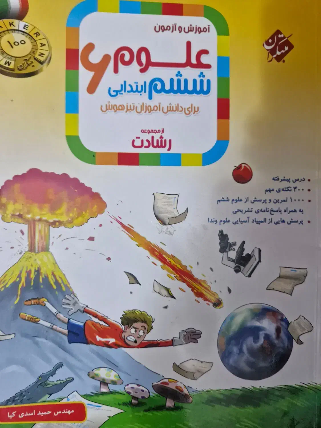 انواع کتاب هوش برای آزمون تیزهوشان بسیار مهم|کتاب و مجله آموزشی|اهواز, پادادشهر|دیوار