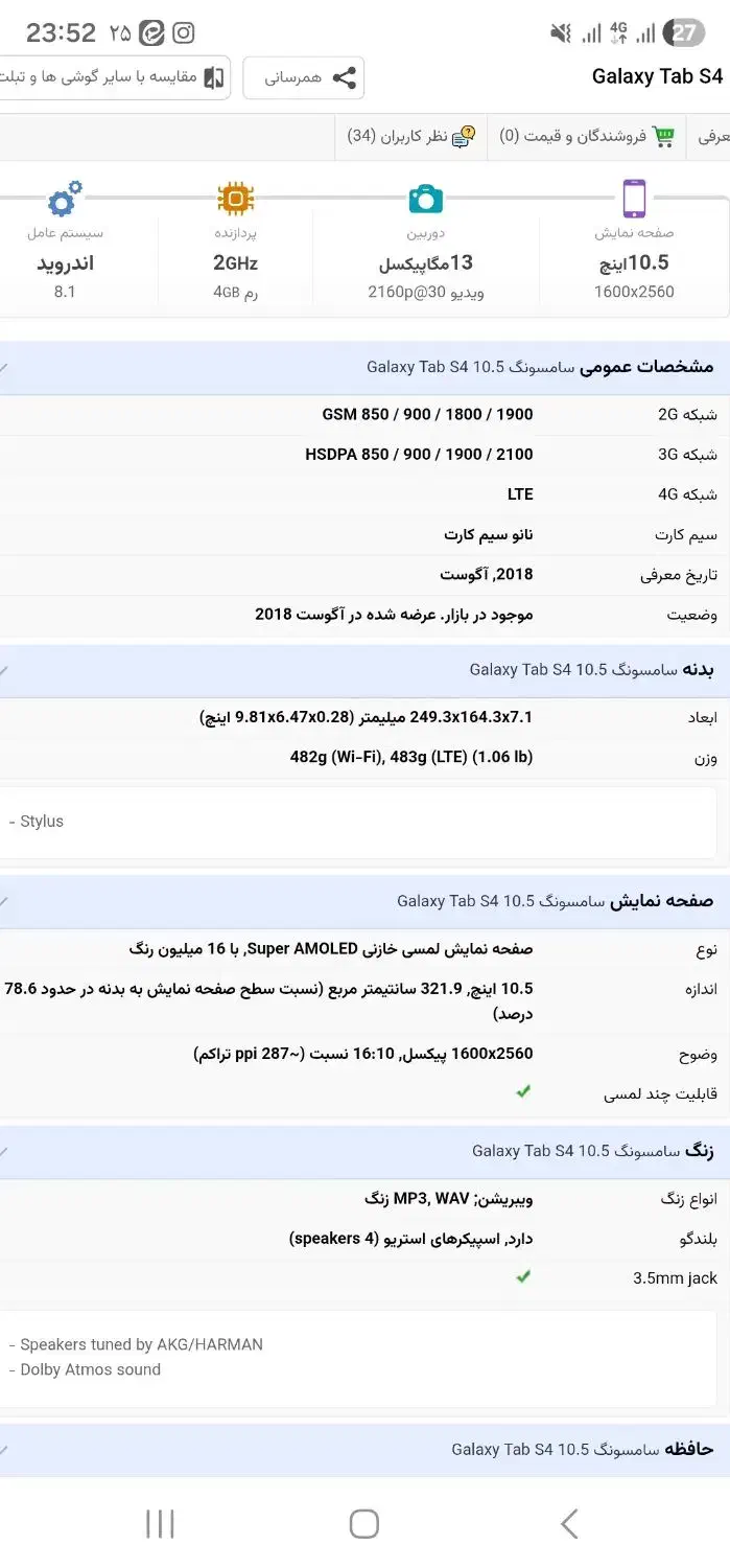 تبلت Samsung Galaxy S4|تبلت|بافق, |دیوار
