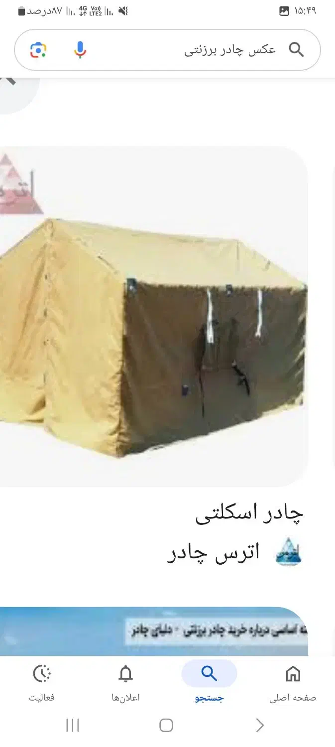 چادرفروشی|کوهنوردی و کمپینگ|ایلام, |دیوار