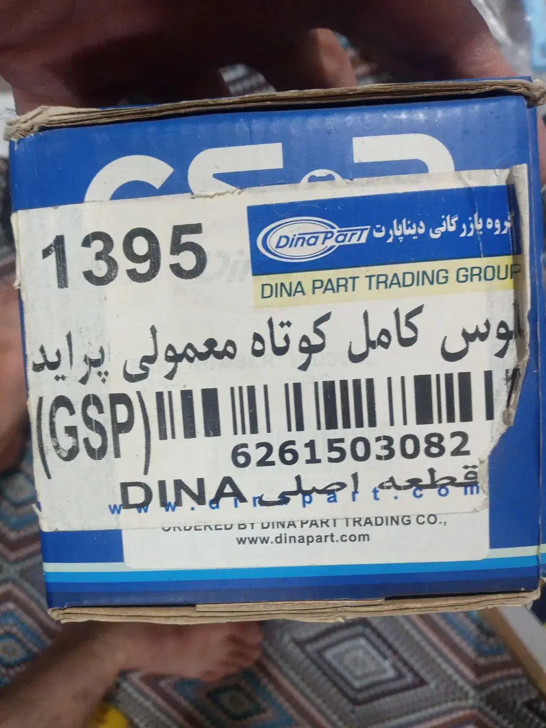 پولس کوتاه پراید  دنیا پارت|قطعات یدکی و لوازم جانبی|تهران, بهارستان|دیوار
