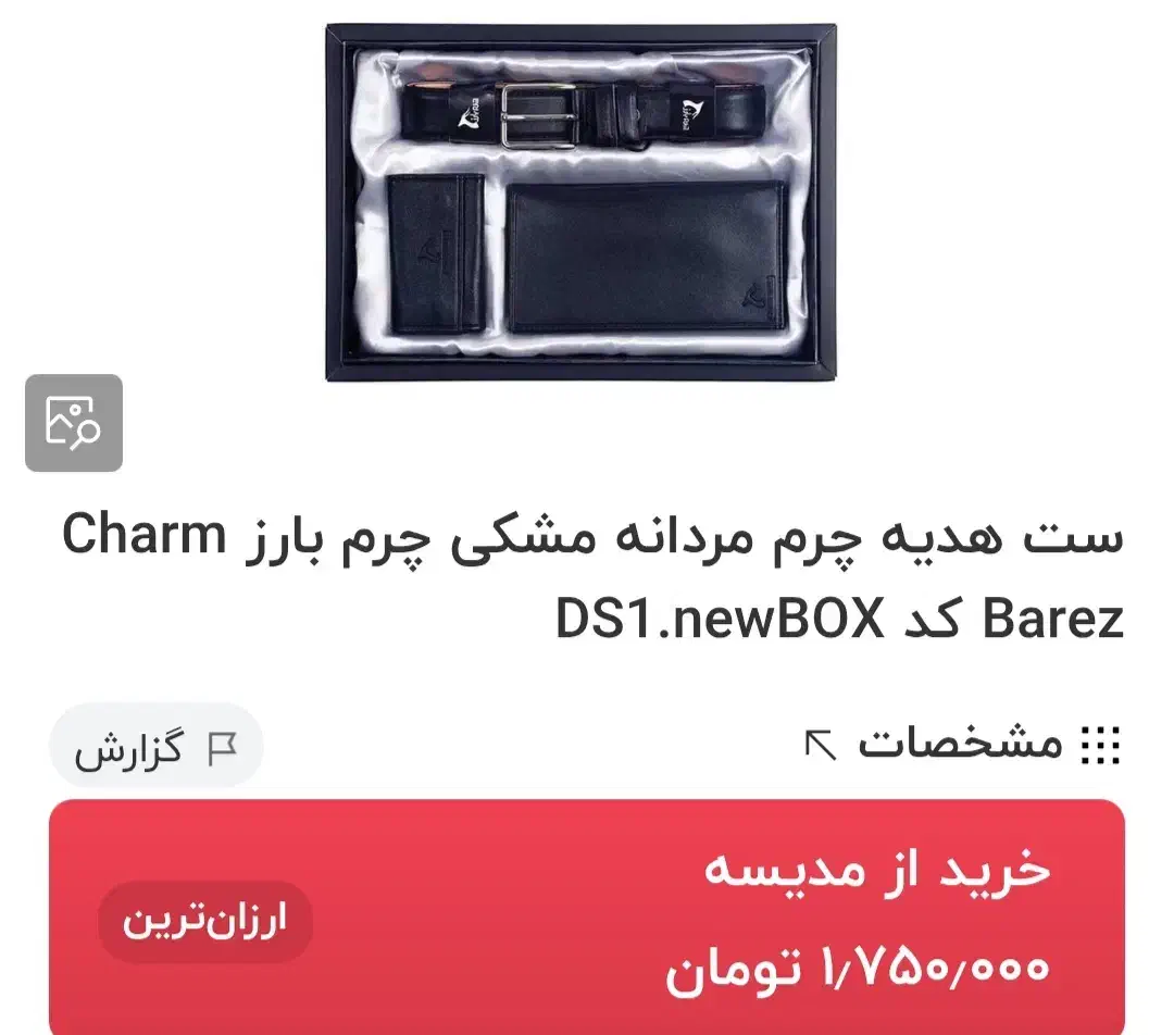 ست کامل چرم بارز|کیف، کفش، کمربند|یاسوج, |دیوار