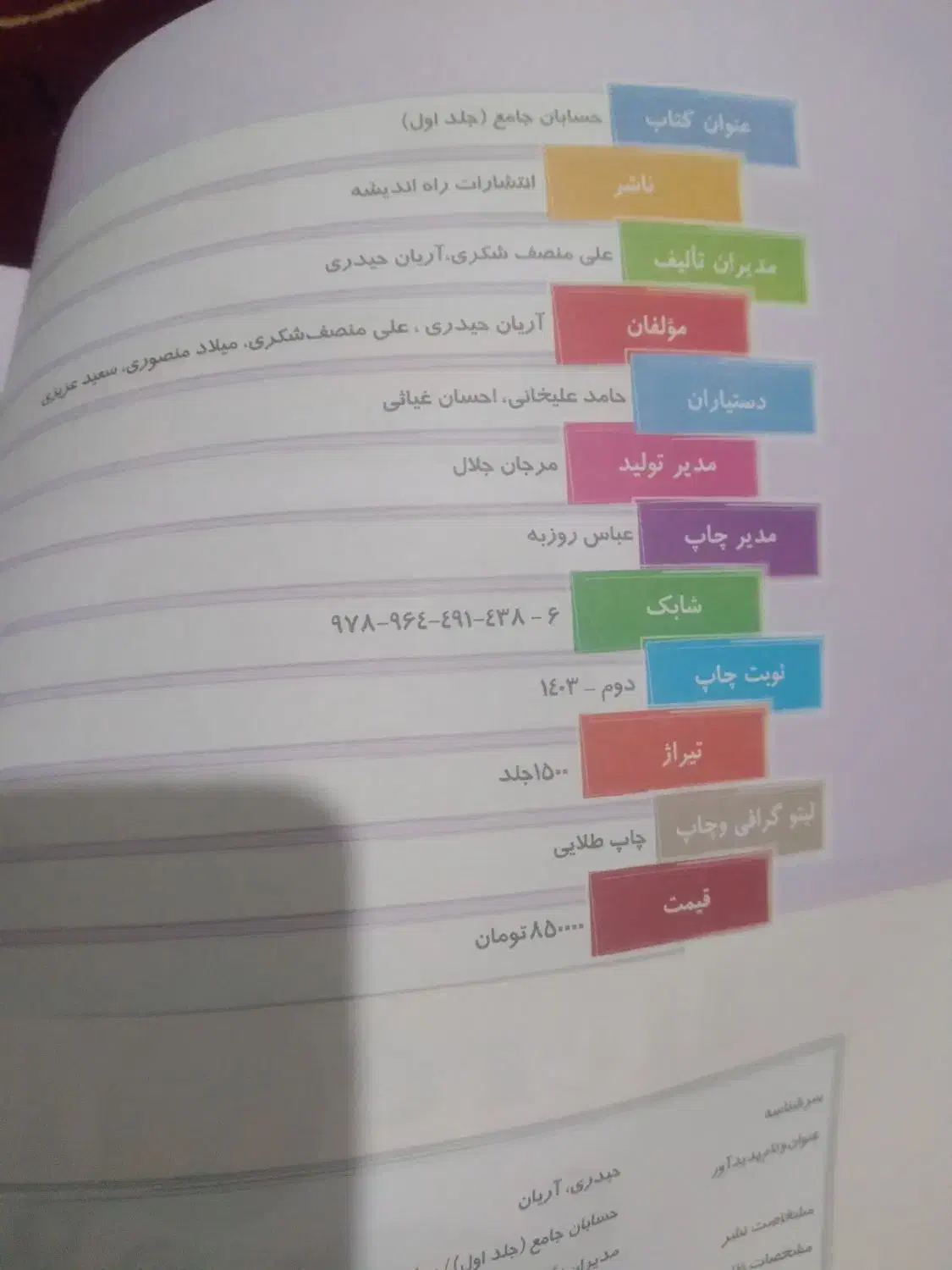 کتاب هرکول آریان حیدری۴۰۴|کتاب و مجله آموزشی|مشهد, نوید|دیوار