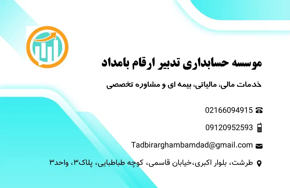 خدمات مالی -حسابداری -مالیاتی|خدمات مالی، حسابداری، بیمه|تهران, دانشگاه شریف|دیوار