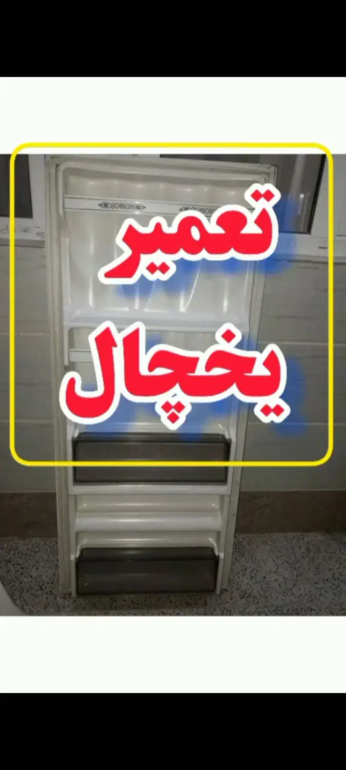 تعمیر لوازم خانگی|خدمات پیشه و مهارت|محمدیه-قزوین, |دیوار