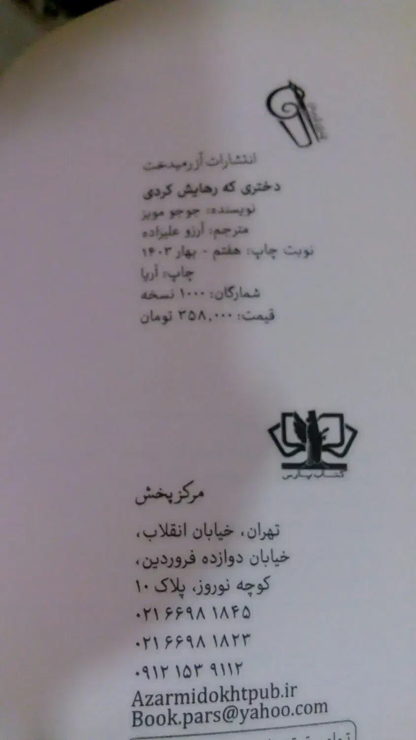 کتاب رمان.|کتاب و مجله ادبی|رشت, حمیدیان|دیوار