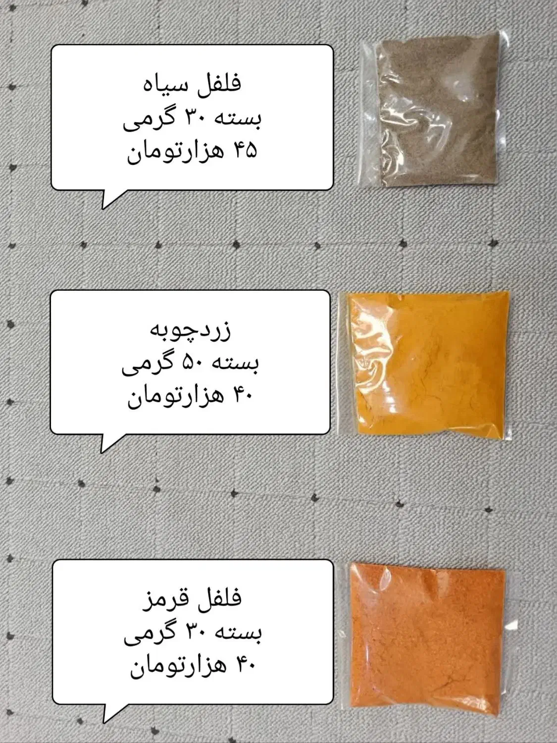 ادویه فلفل سیاه ،فلفل قرمز ، زردچوبه|خوردنی و آشامیدنی|شیراز, آزادگان|دیوار