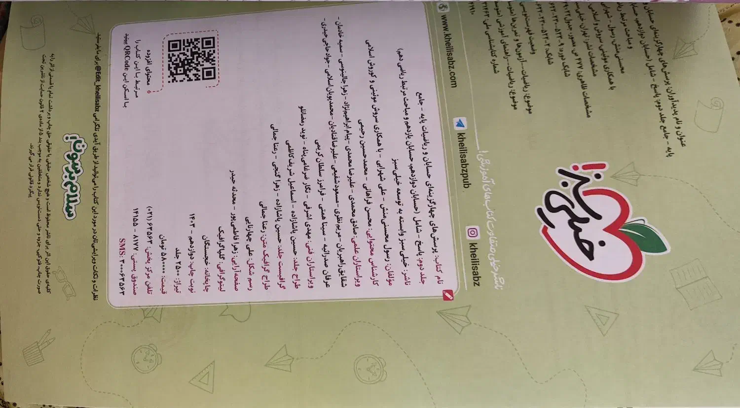 حسابان جامع خیلی سبز رشته ریاضی فیزیک|کتاب و مجله آموزشی|کرج, شهرک فهمیده|دیوار