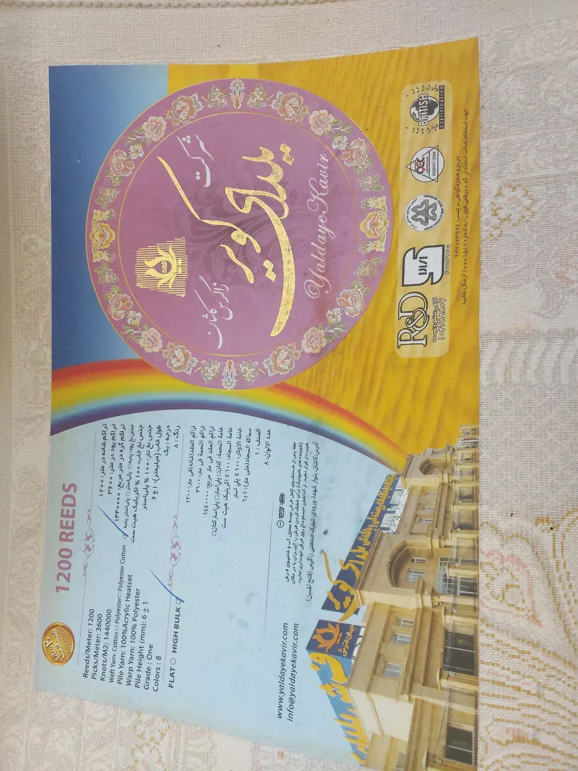 یک جفت نه متری و کناره ۱در۳|فرش|تبریز, |دیوار