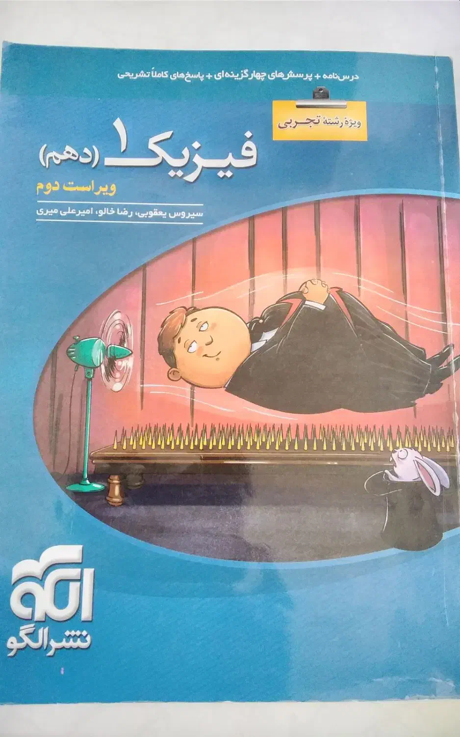 کتاب کمک درسی کنکوری فیزیک|کتاب و مجله آموزشی|شاهین‌شهر, شهرک گلدیس|دیوار