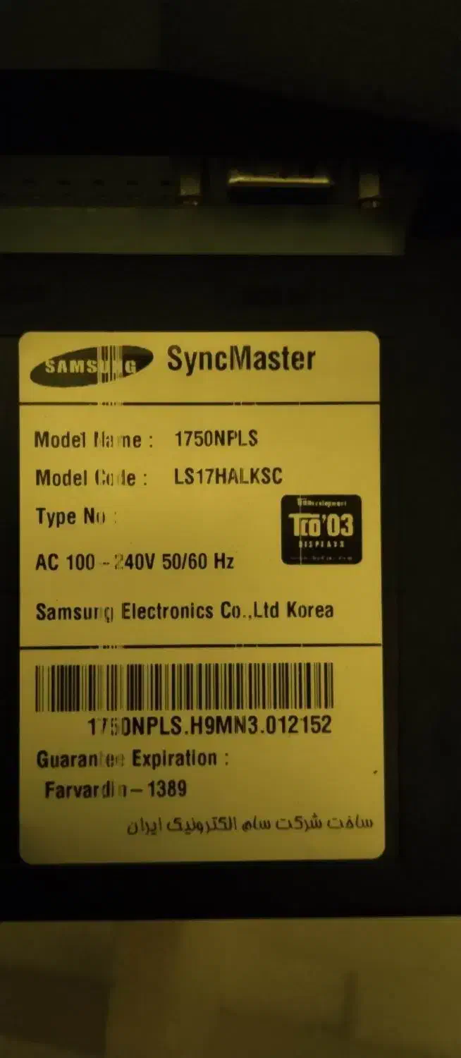 مانیتور ۱۷اینچ سامسونگ LCD|قطعات و لوازم جانبی رایانه|رشت, فلسطین|دیوار