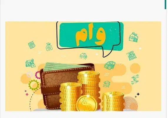 وام آزاد|خدمات مالی، حسابداری، بیمه|تهران, درب دوم|دیوار