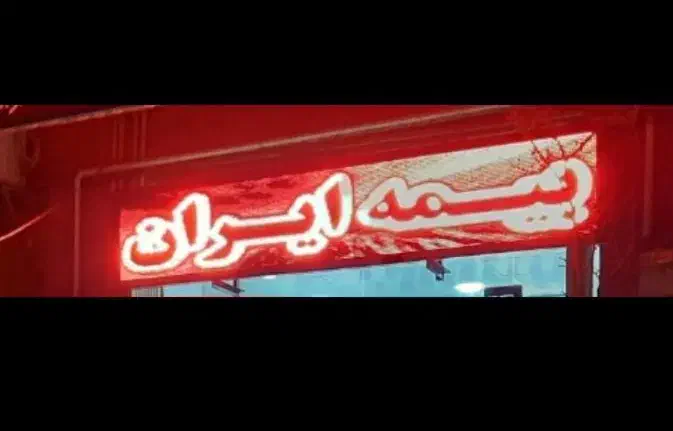 تابلو روان عرض ۷۰ ×۲۷۰ رنگ قرمز کارت ۳بعدی|لامپ و چراغ|ایلام, |دیوار