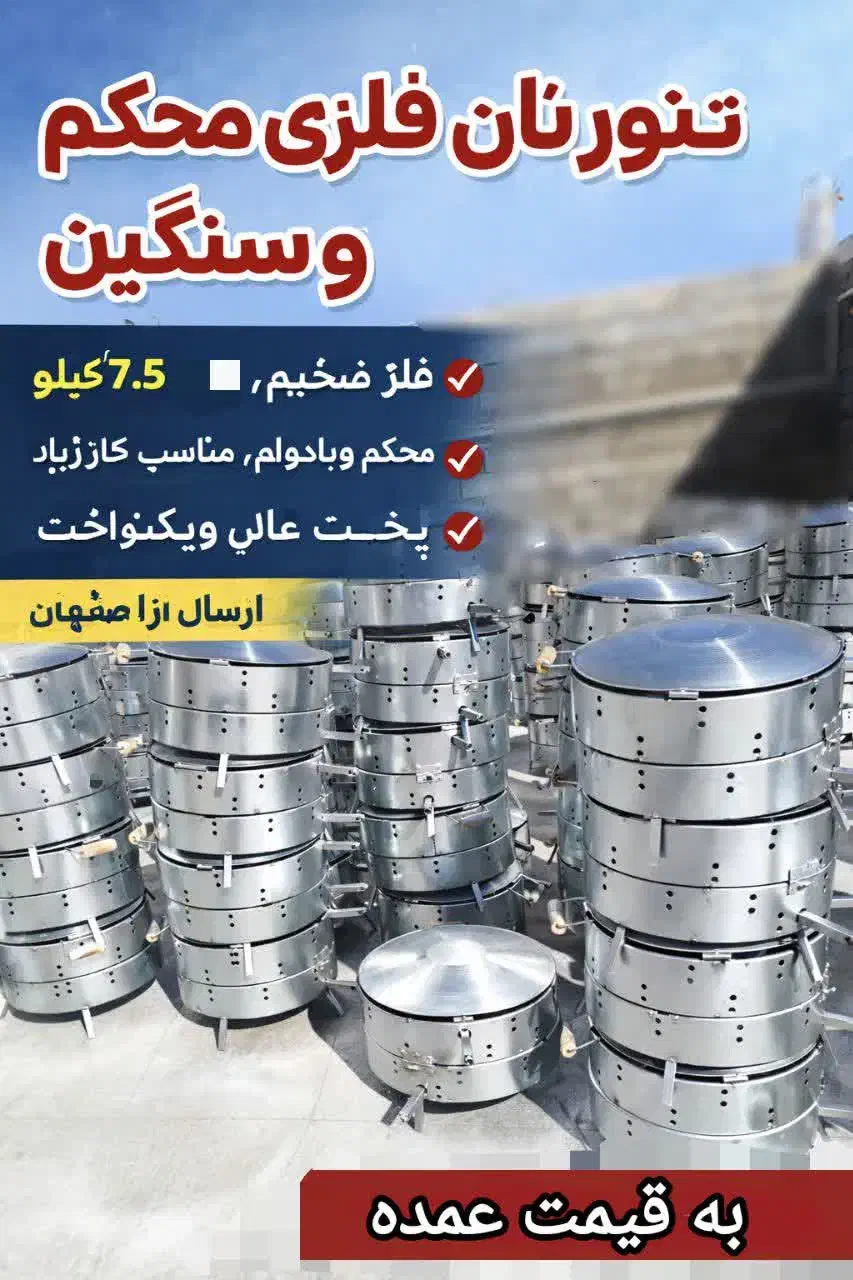 تنور صدفی به قیمت عمده|اجاق گاز و لوازم برقی پخت‌وپز|یزد, |دیوار